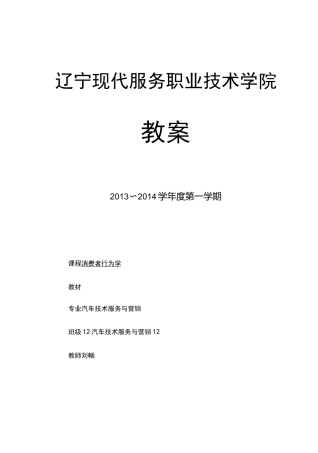 消费者行为学-教案