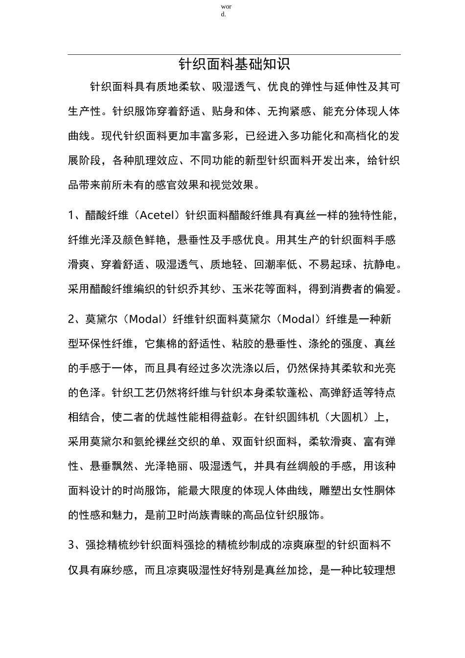 针织面料基础知识_第1页