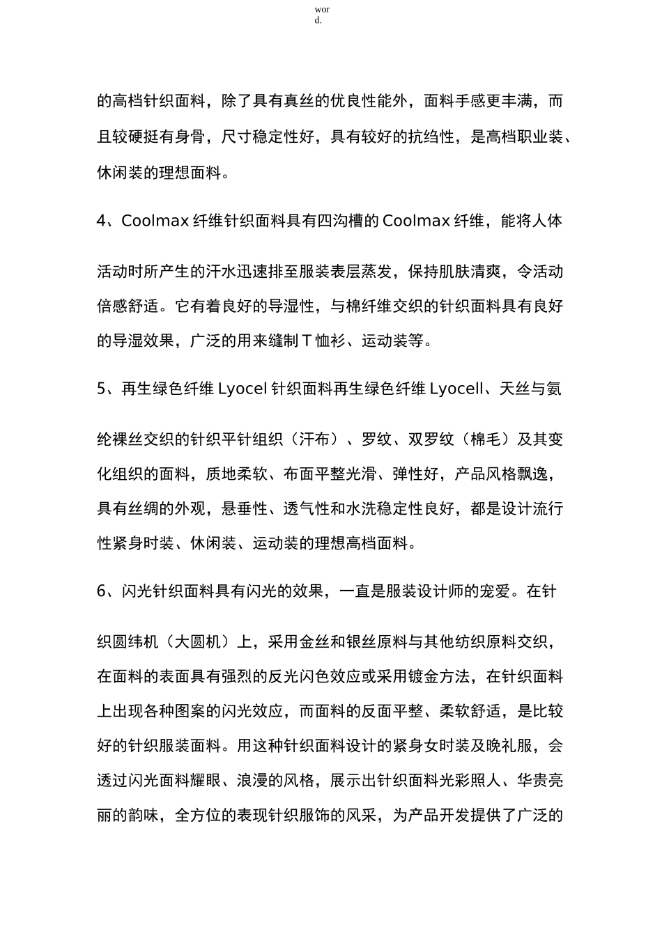 针织面料基础知识_第2页