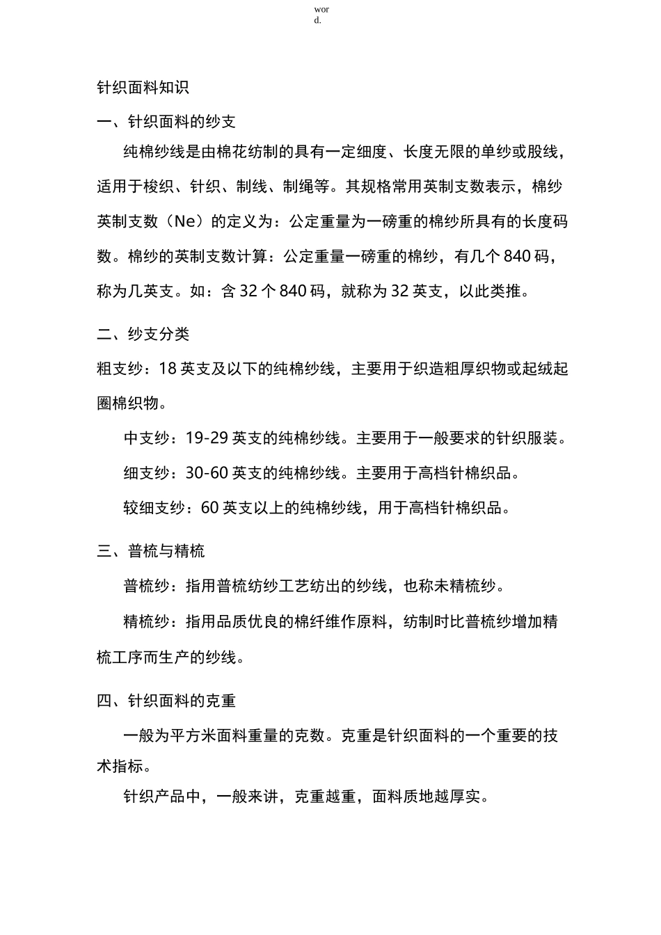 针织面料基础知识_第3页