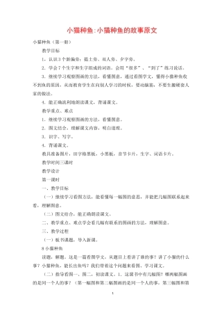 小猫种鱼-小猫种鱼的故事原文