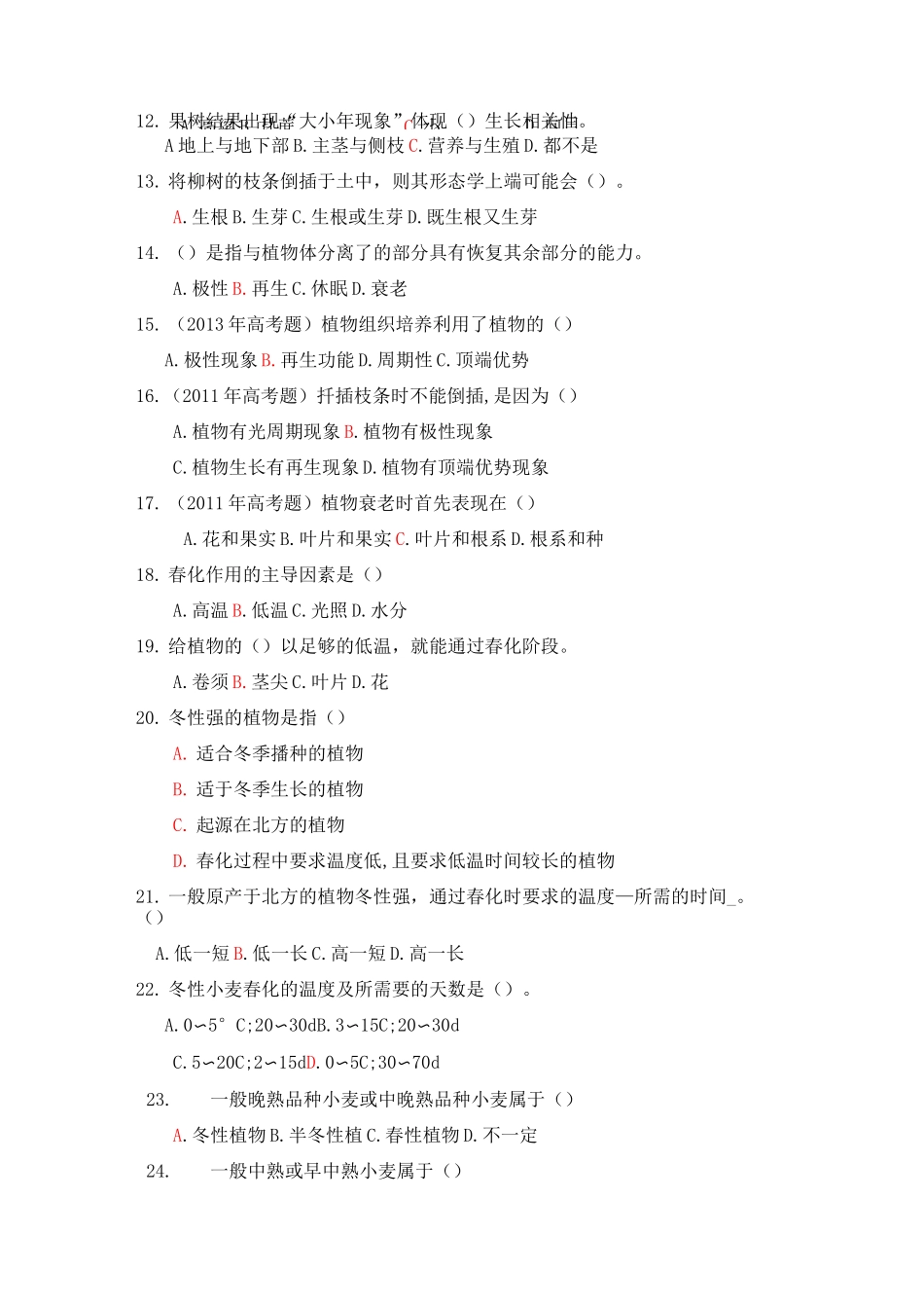 (完整版)1.植物生长与植物生产习题_第2页