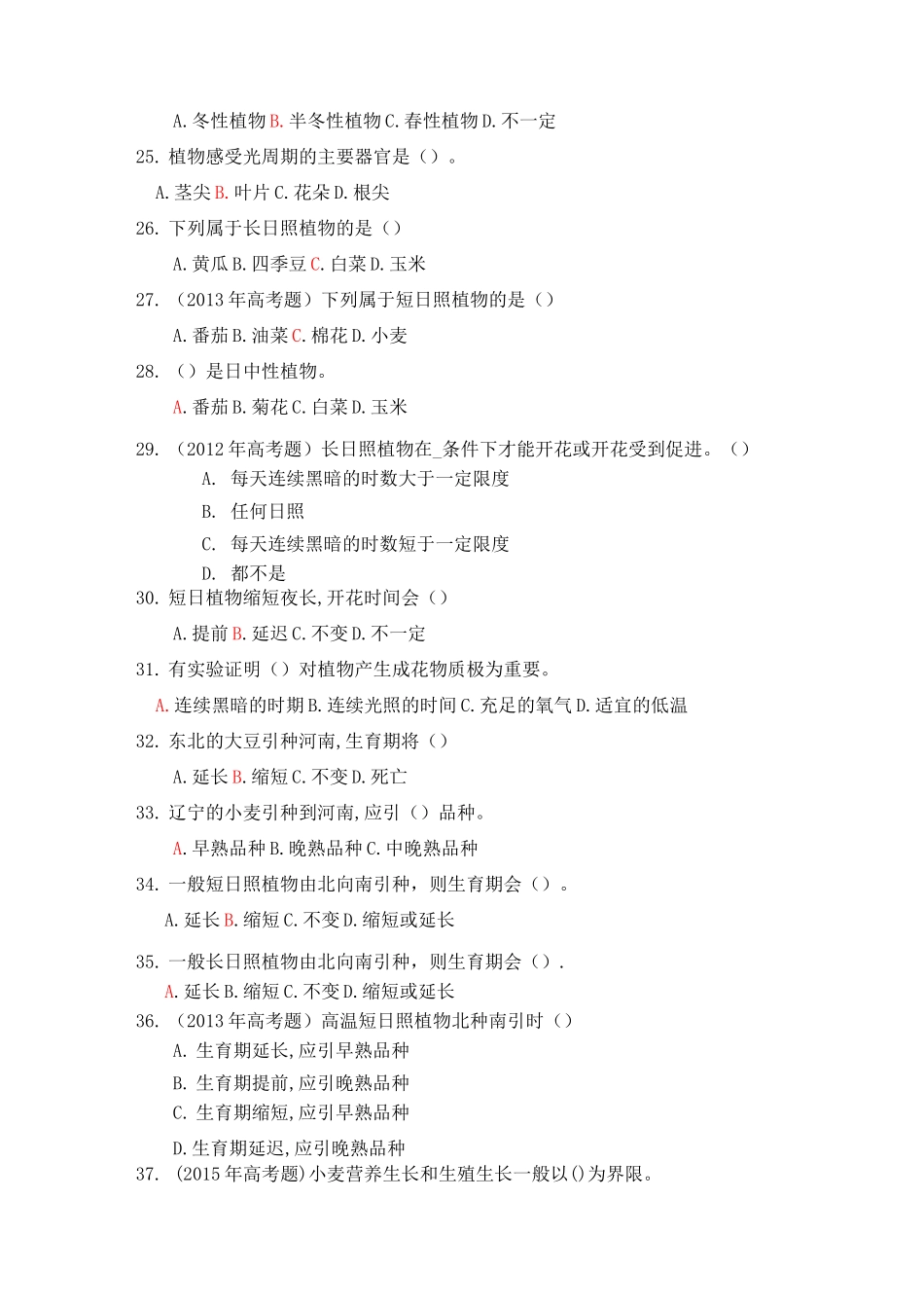 (完整版)1.植物生长与植物生产习题_第3页