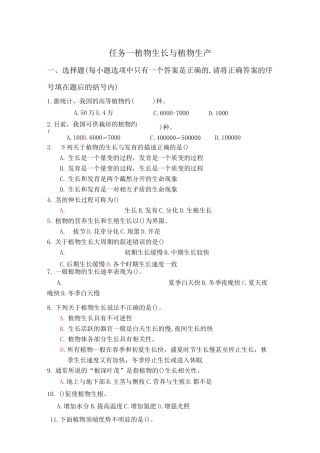 (完整版)1.植物生长与植物生产习题