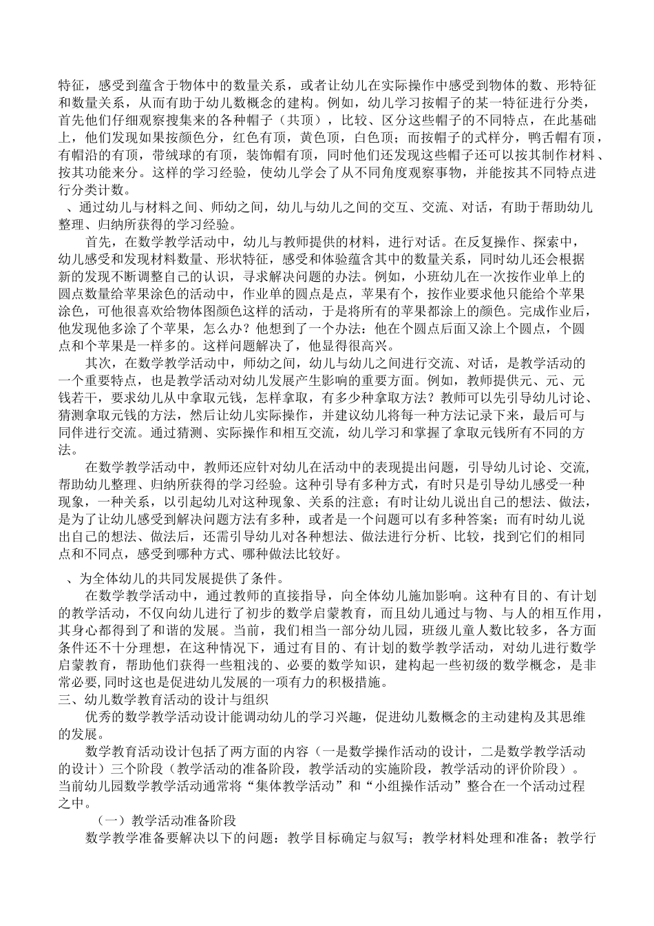 幼儿园教学活动的组织与实施_第3页