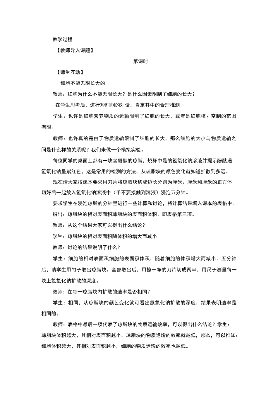 细胞的增殖教学案例及反思_第2页