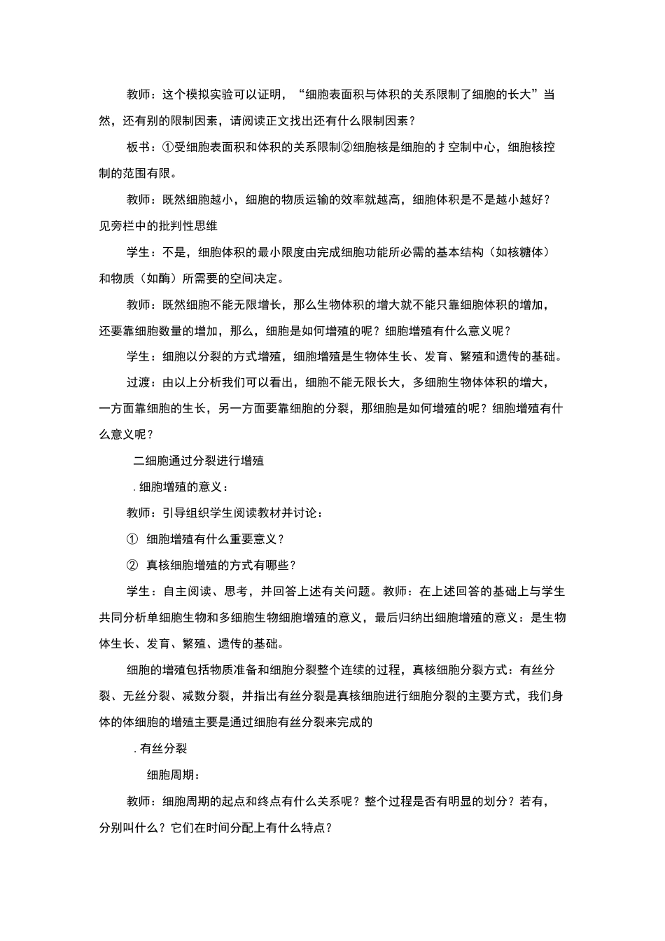 细胞的增殖教学案例及反思_第3页