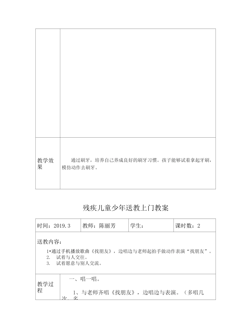 残疾儿童少年送教上门教案    日期1_第2页