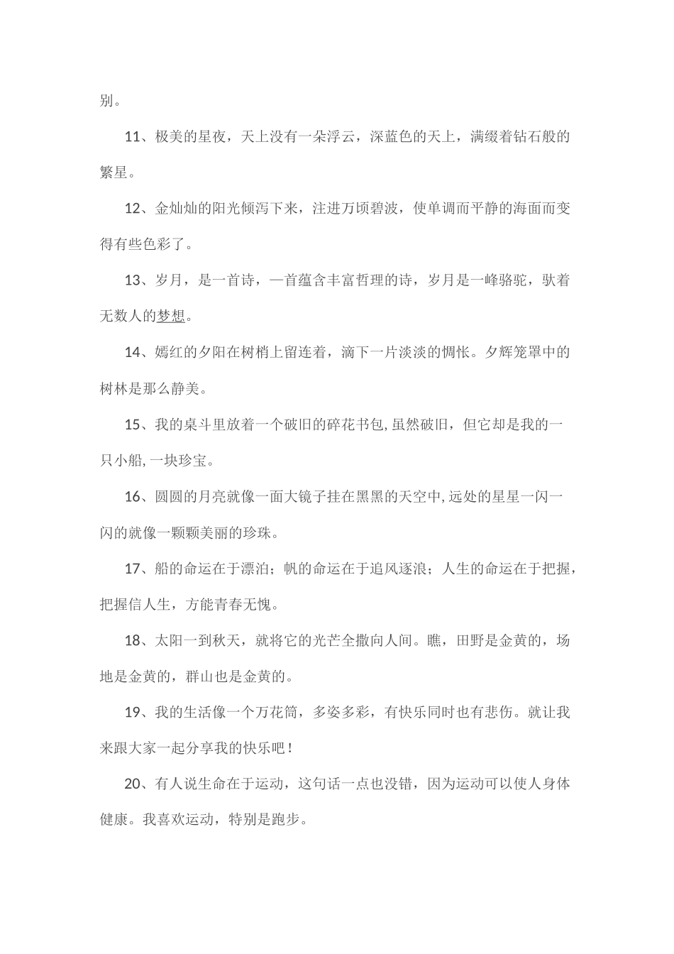 小学语文：好词好句好段摘抄_第2页