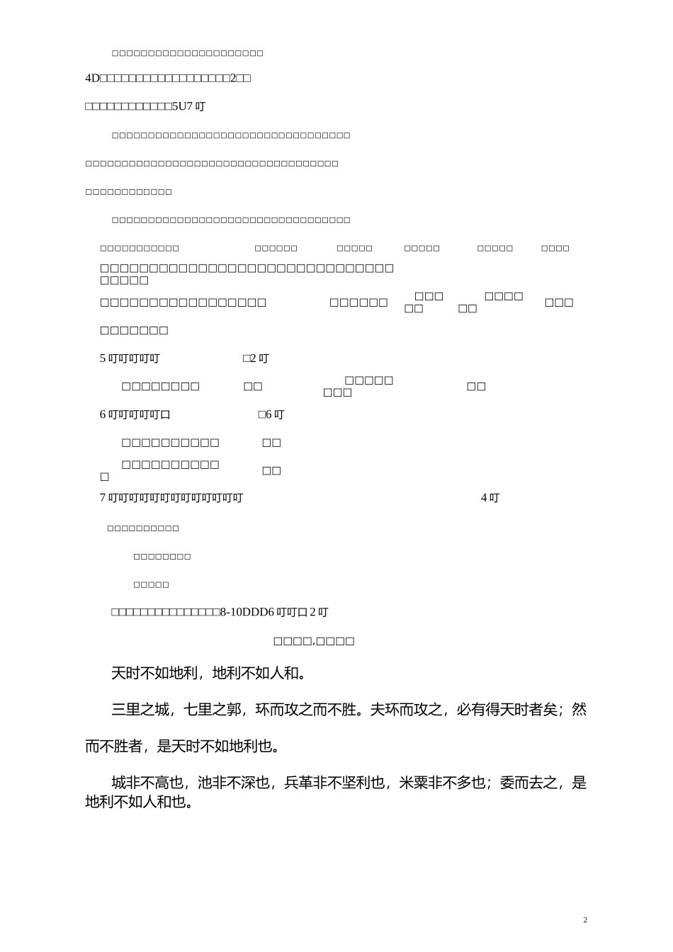 孟子二章综合试题及其答案_第2页