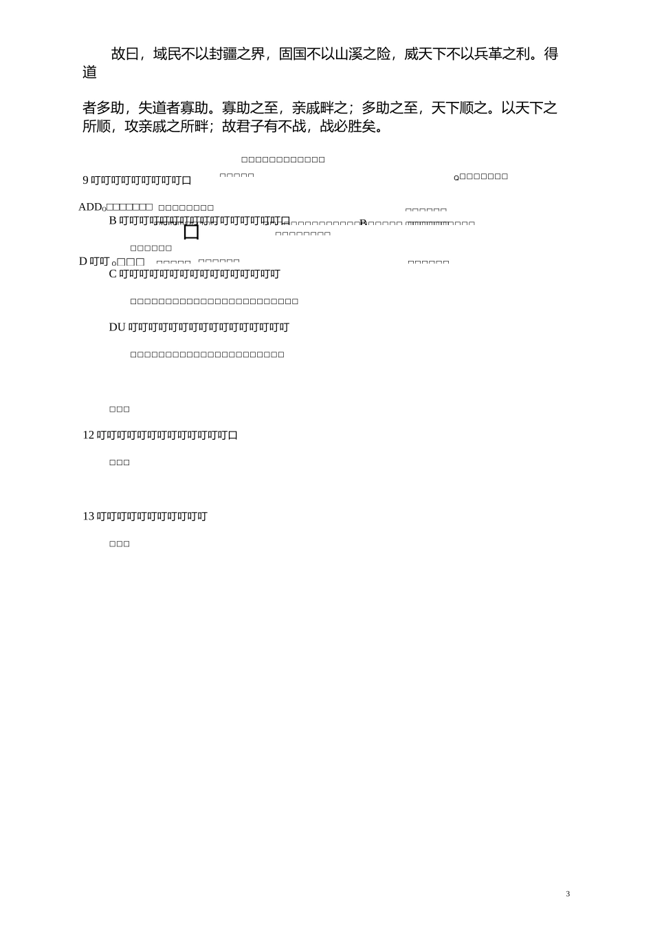 孟子二章综合试题及其答案_第3页
