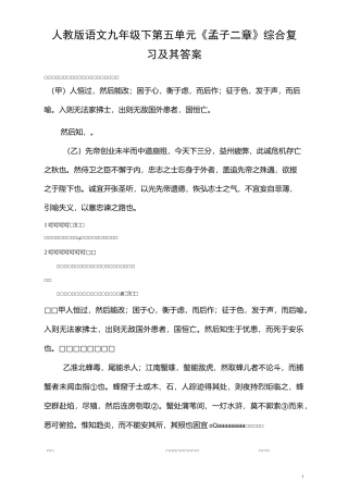 孟子二章综合试题及其答案