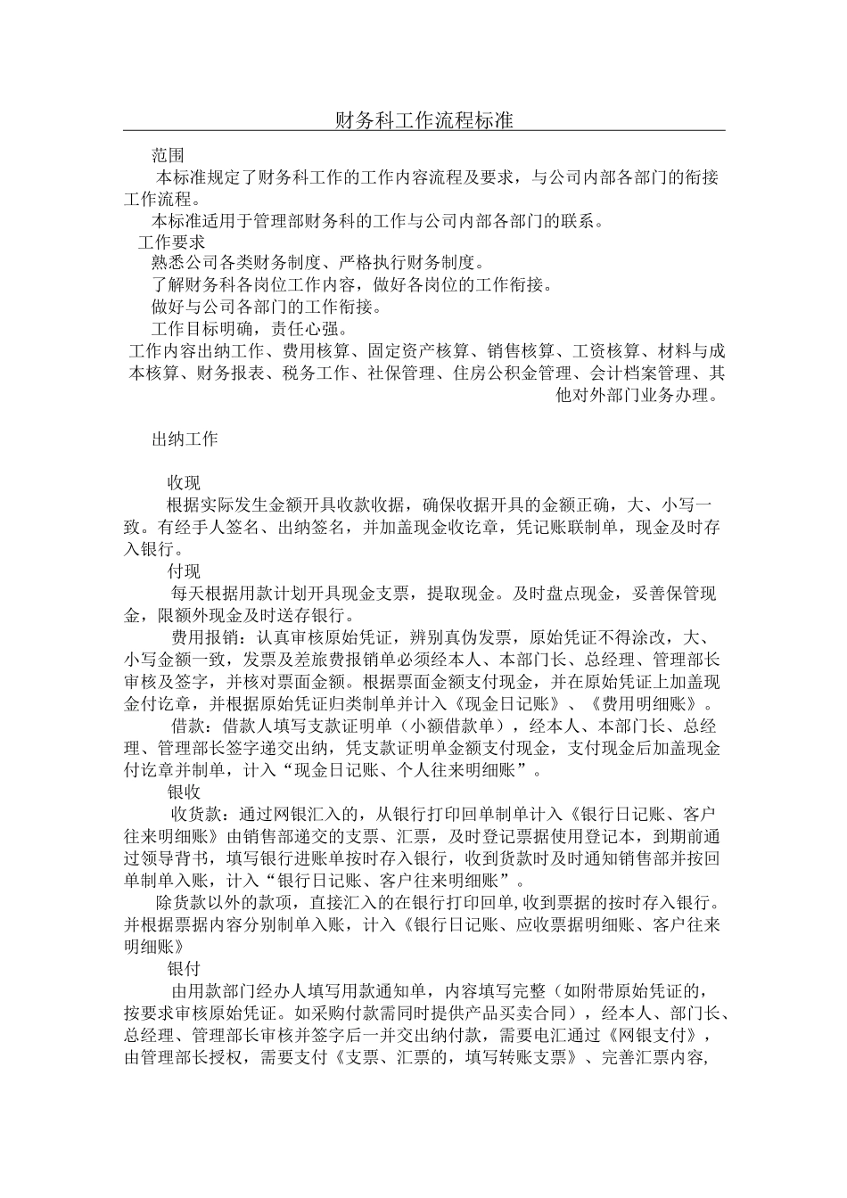财务工作标准_第1页