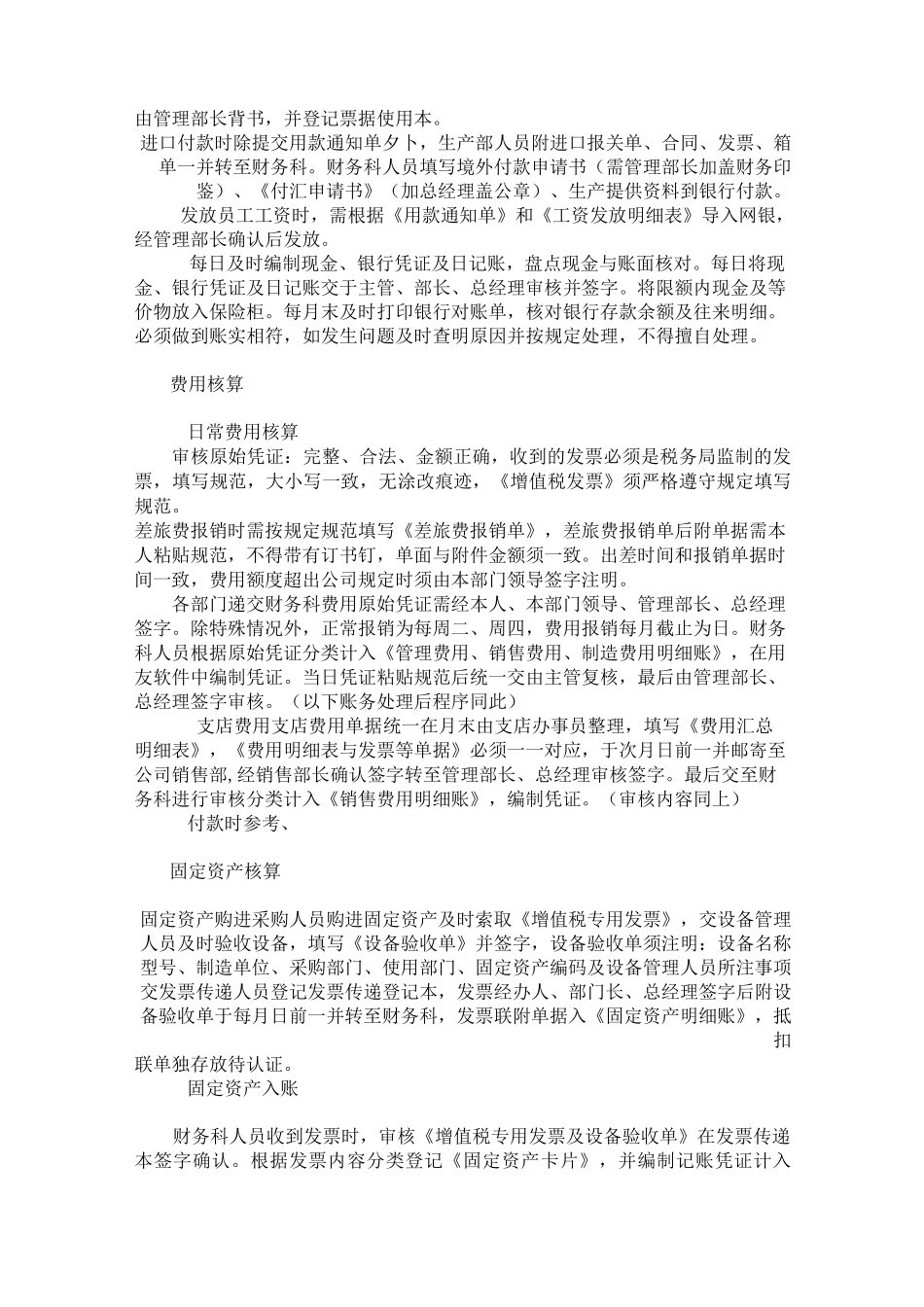 财务工作标准_第2页