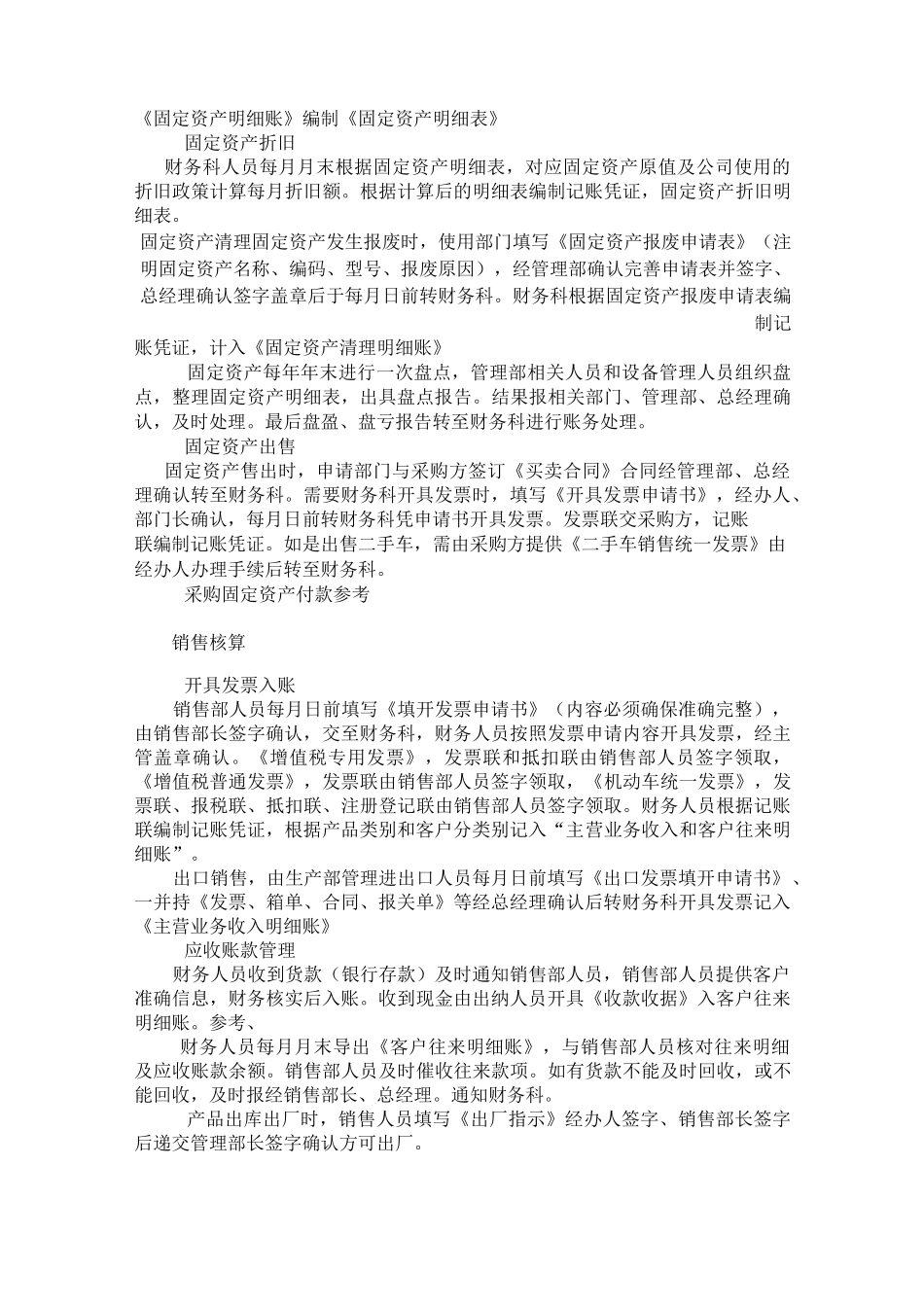 财务工作标准_第3页