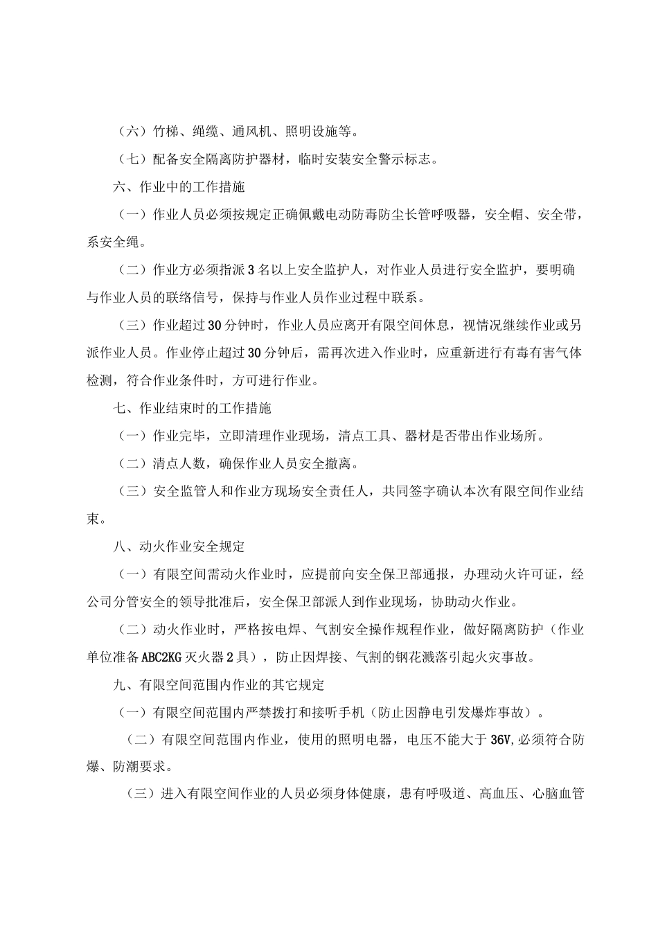 医院有限空间作业管理制度_第3页