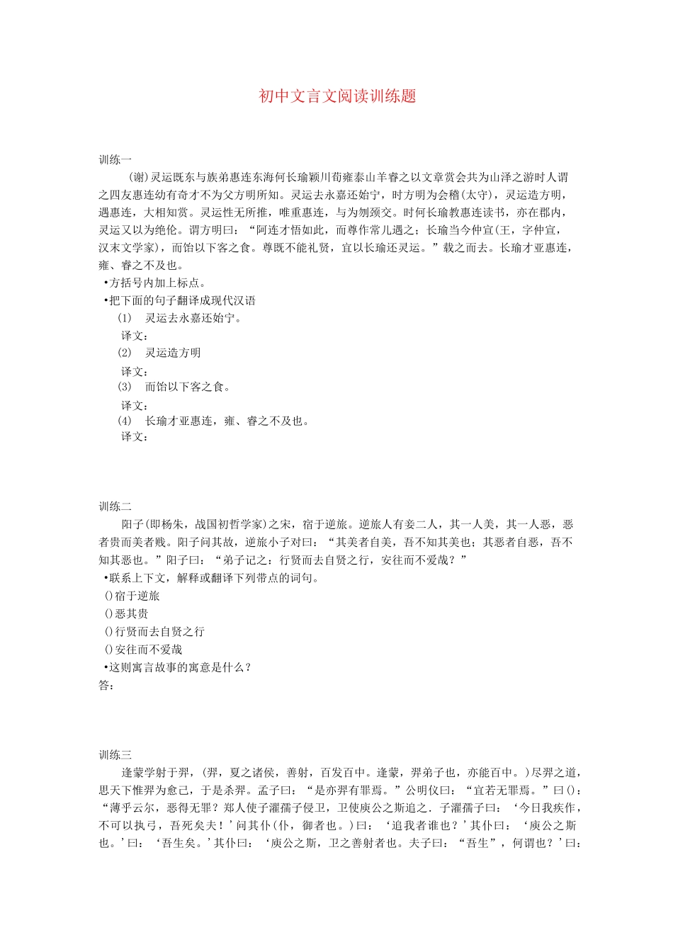 初中语文文言文阅读训练题_第1页