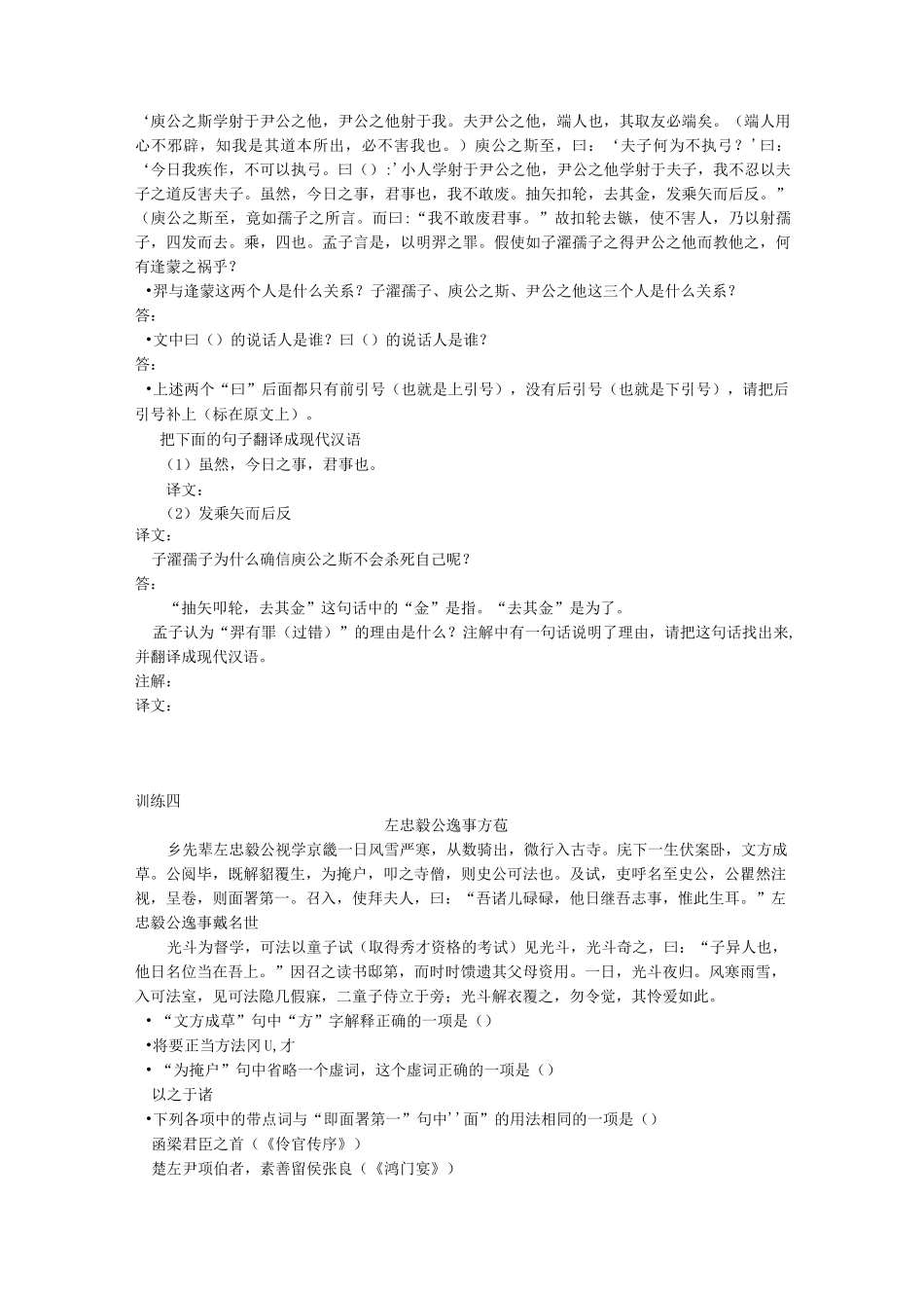 初中语文文言文阅读训练题_第2页