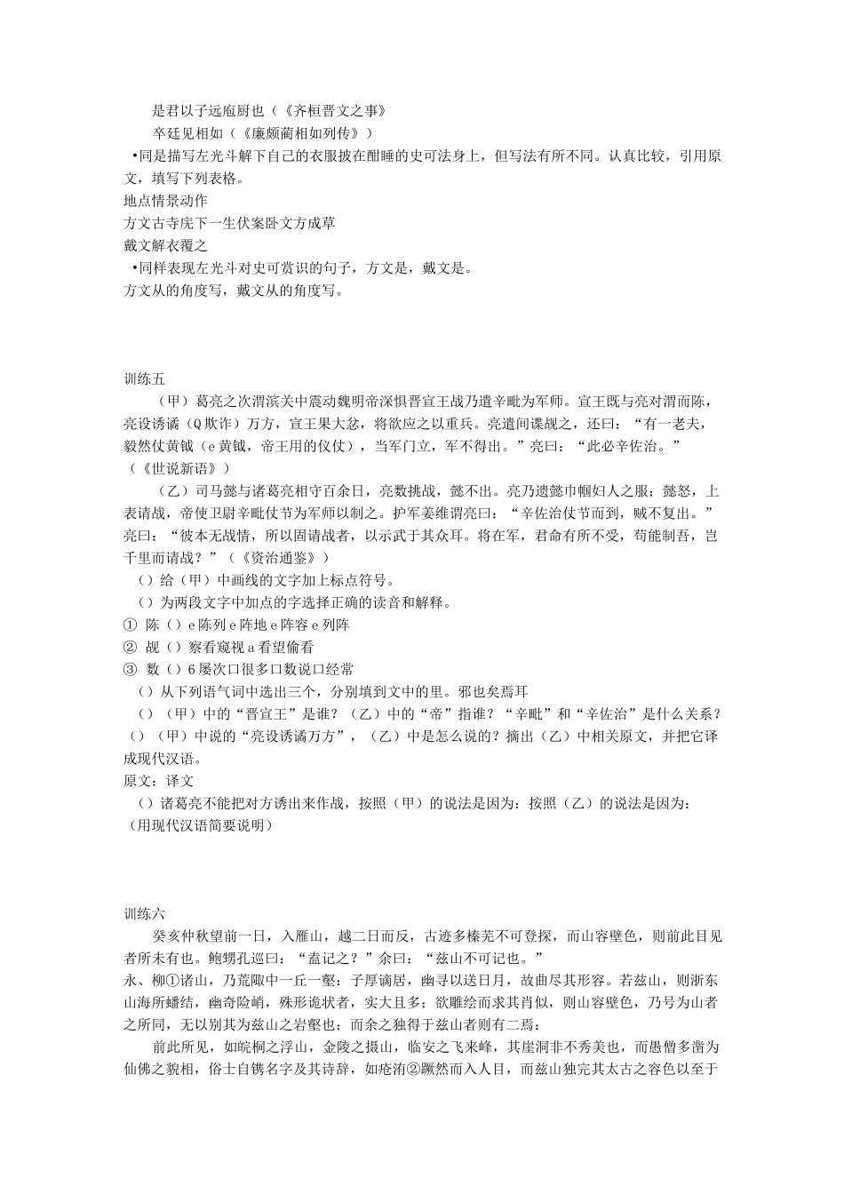 初中语文文言文阅读训练题_第3页