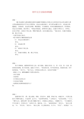 初中语文文言文阅读训练题