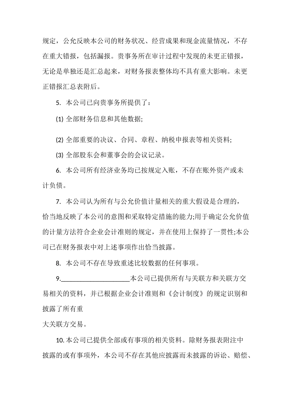 管理层声明书格式模板_第2页