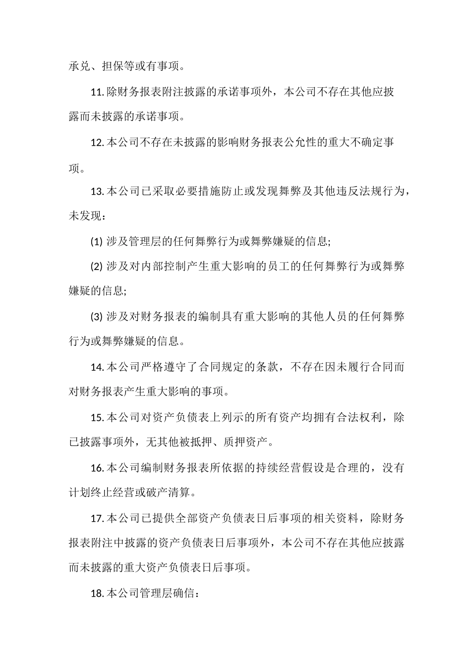 管理层声明书格式模板_第3页