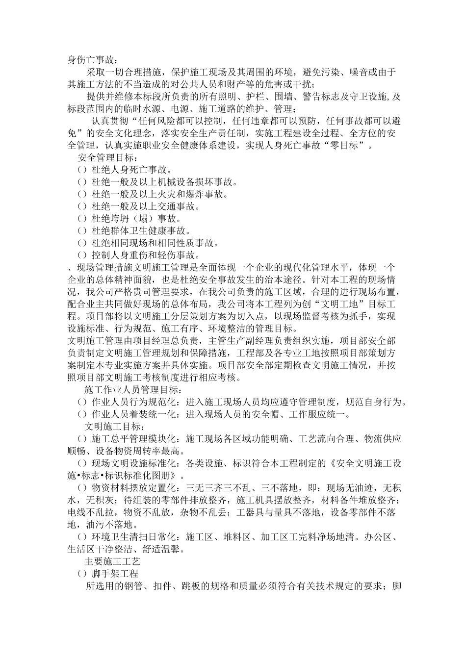 装修改造项目技术标书(建筑)_第2页