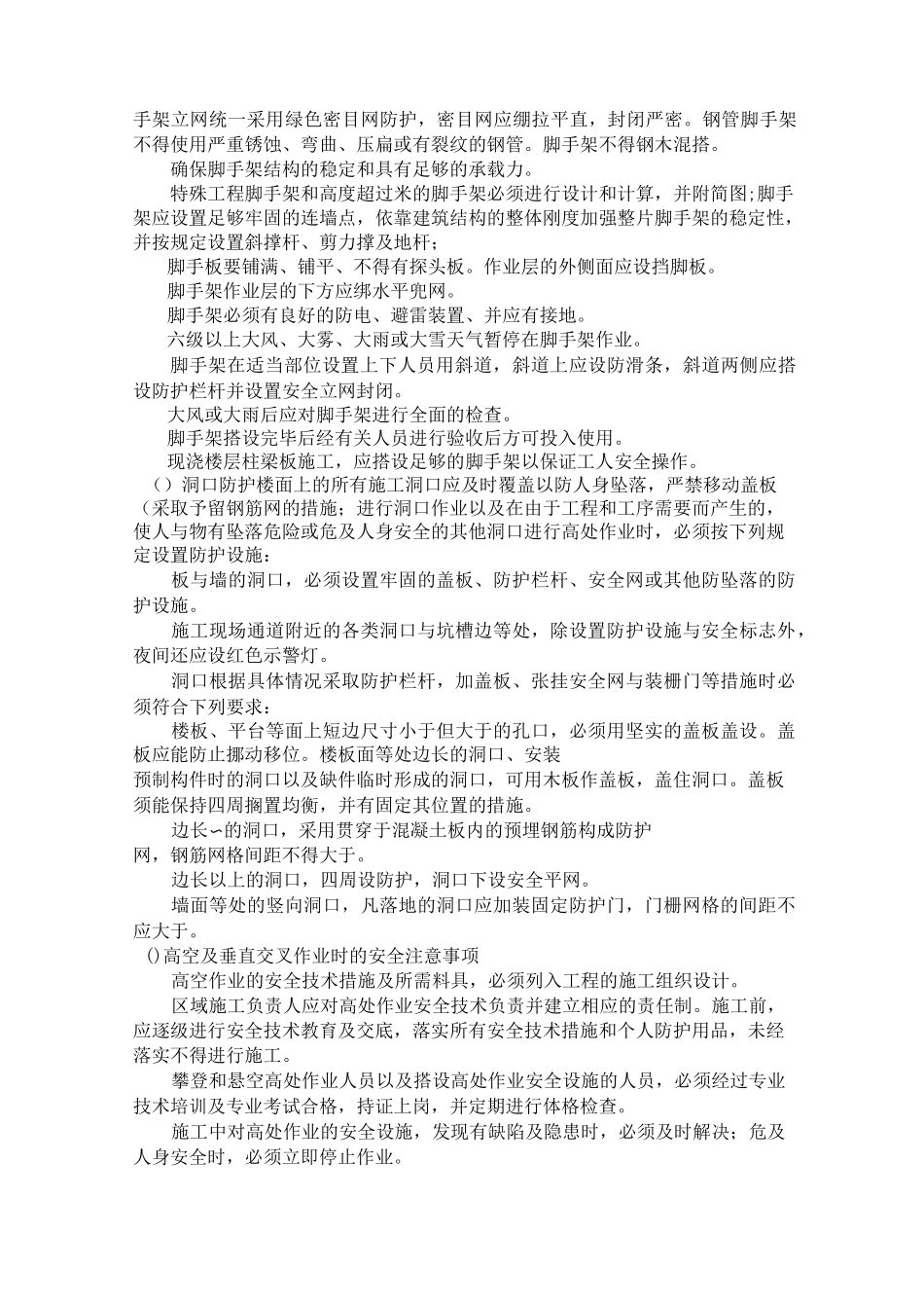 装修改造项目技术标书(建筑)_第3页