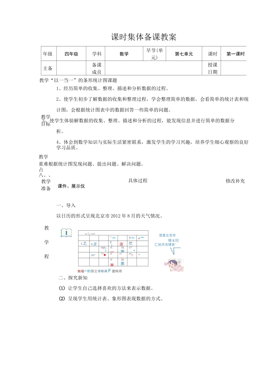 四年级条形统计图教案_第2页