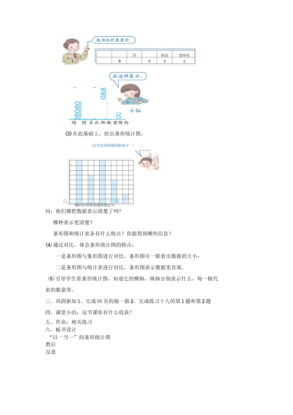 四年级条形统计图教案_第3页