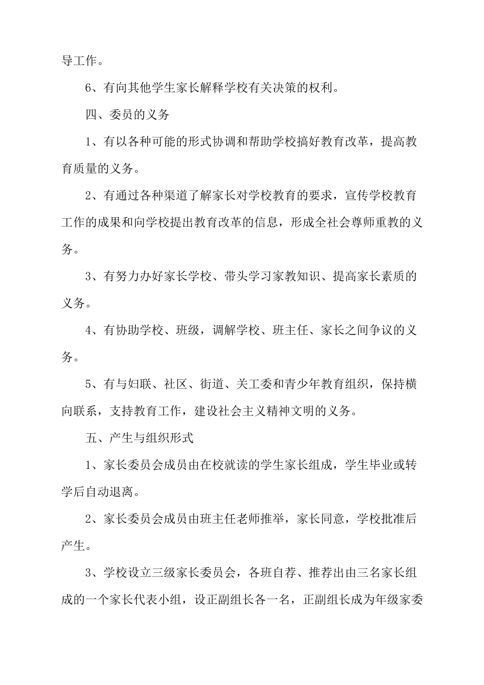 三官殿小学家委会工作制度_第3页