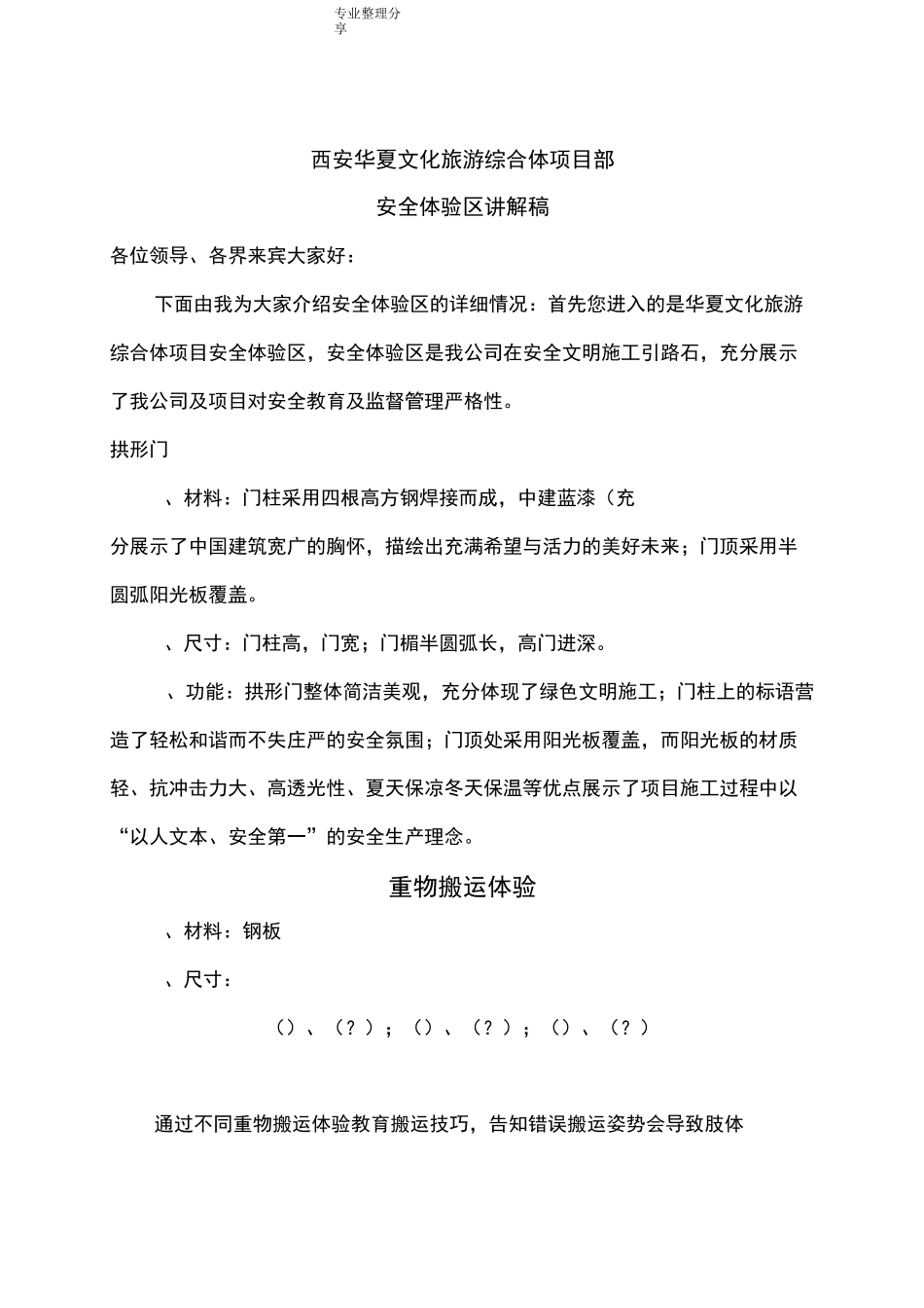 安全体验馆讲解稿_李_第1页