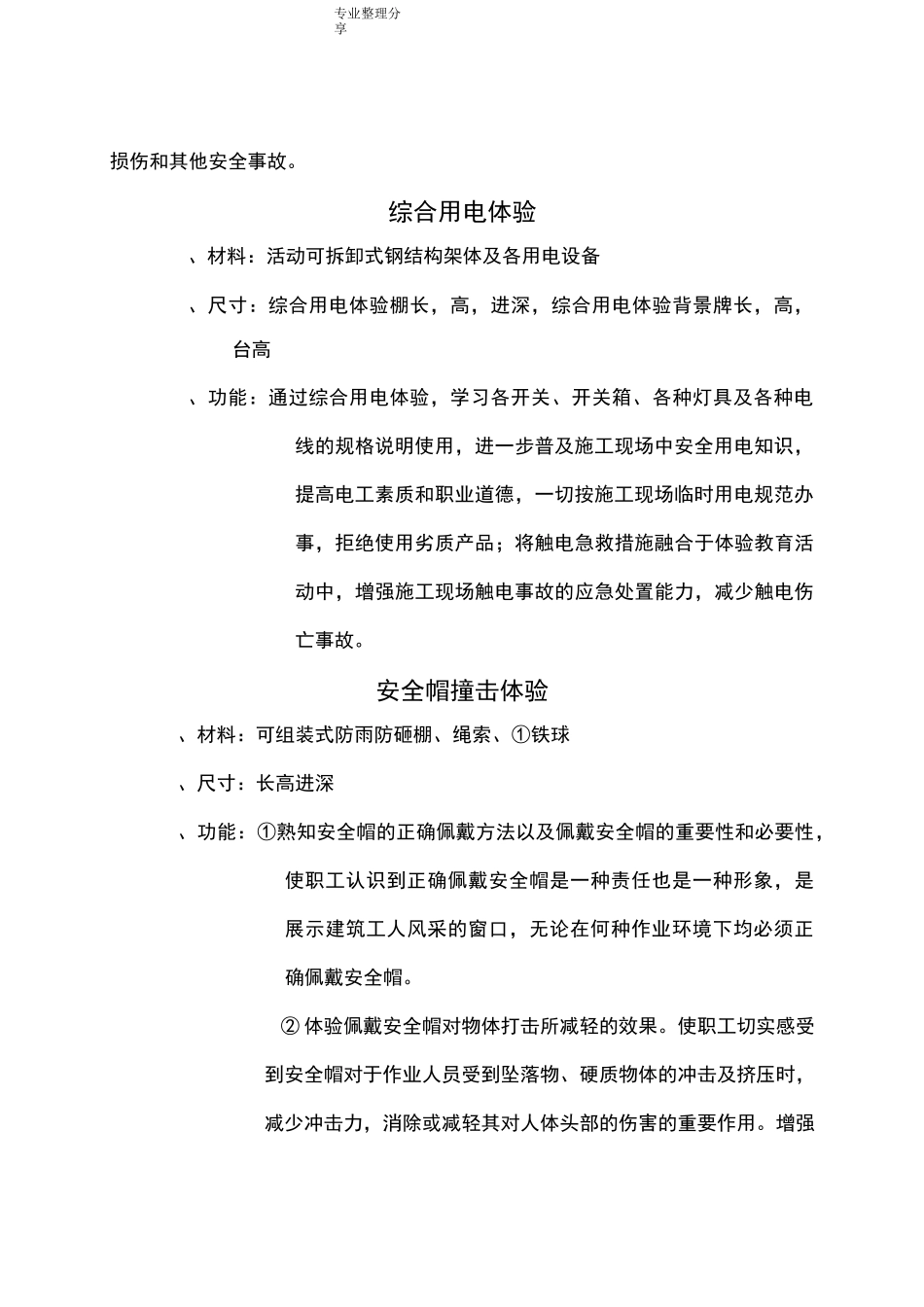 安全体验馆讲解稿_李_第2页