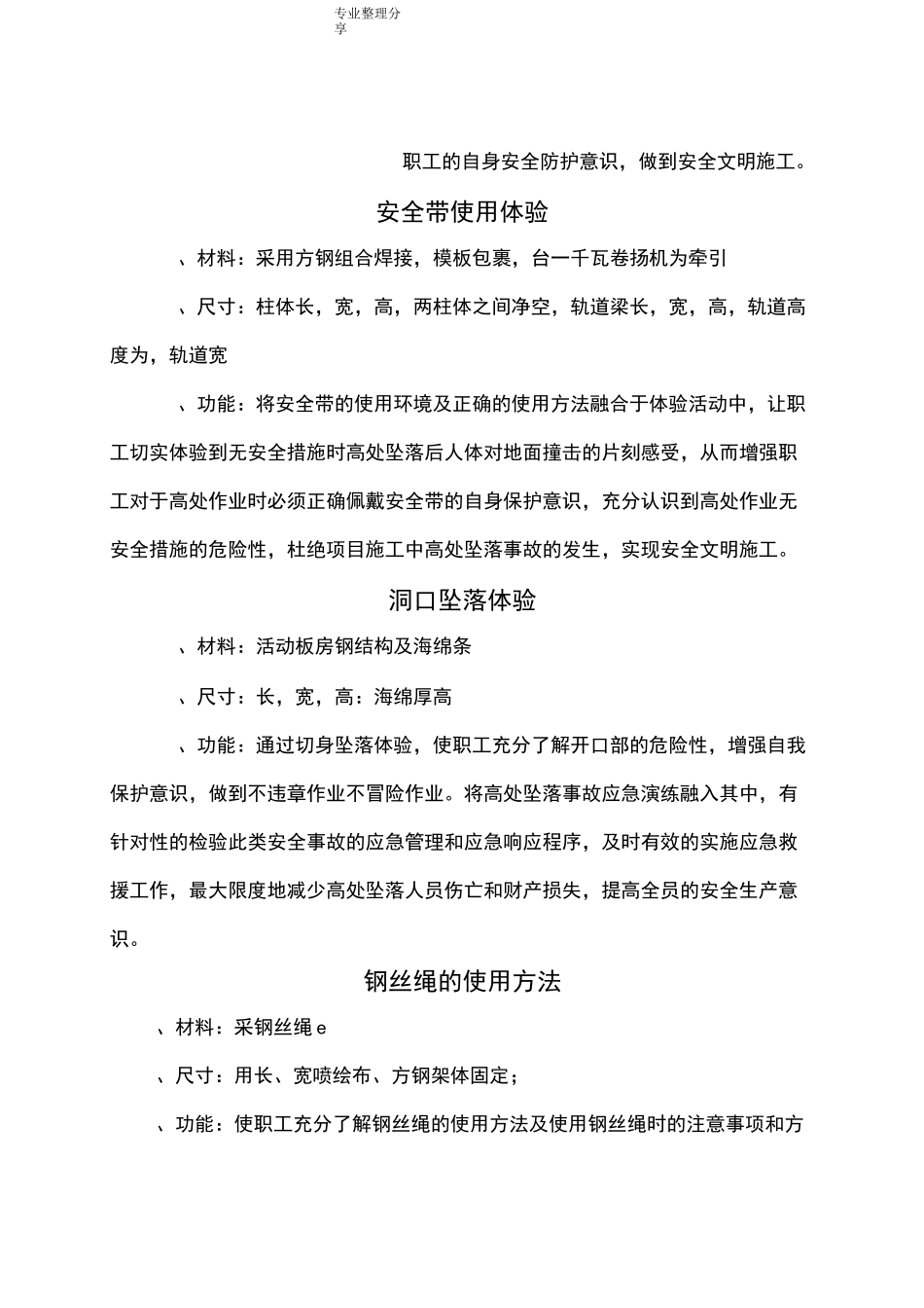 安全体验馆讲解稿_李_第3页