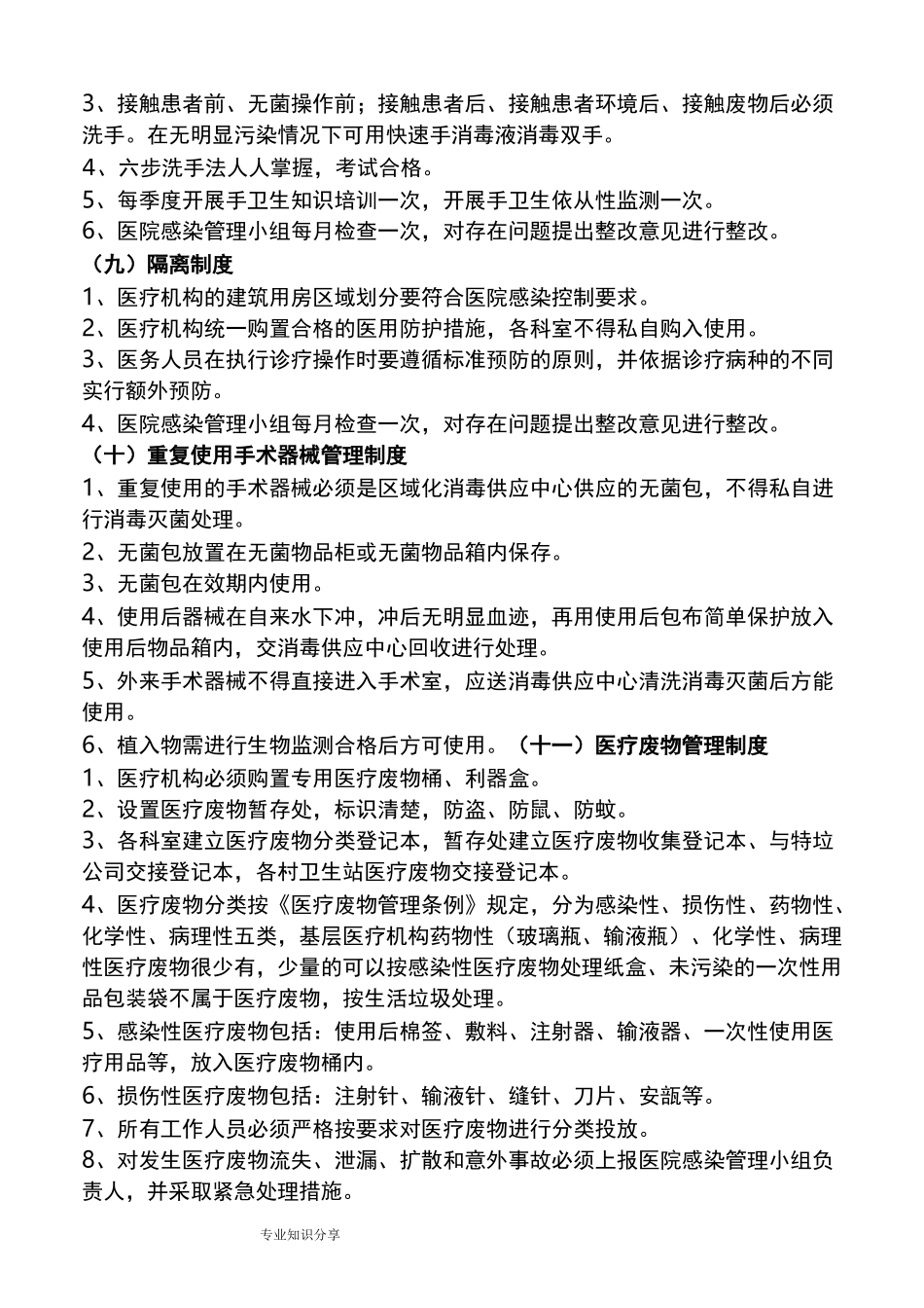 基层医院医院感染管理制度汇编[新]_第3页