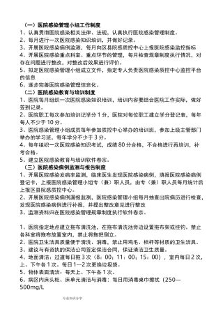 基层医院医院感染管理制度汇编[新]