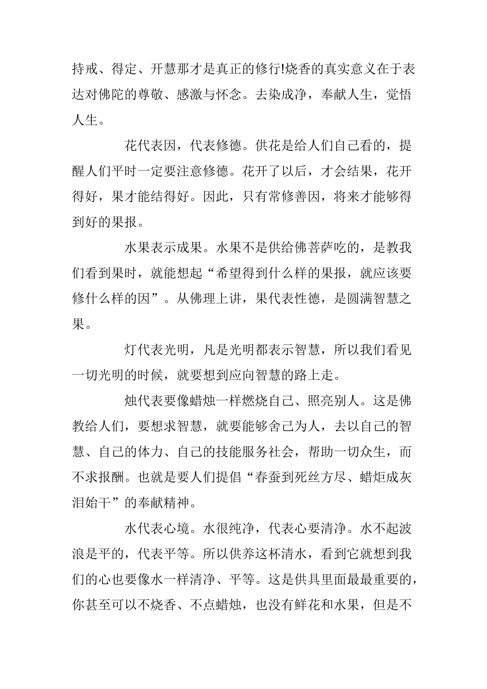 佛学最常见词汇,90%的人都不知道真正的含义_第2页
