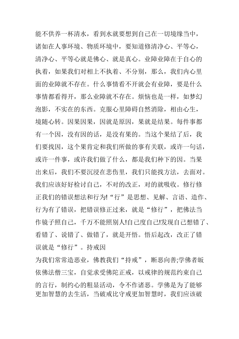 佛学最常见词汇,90%的人都不知道真正的含义_第3页