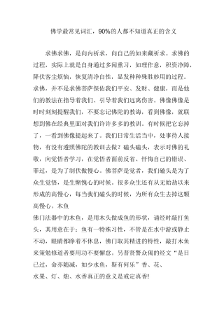 佛学最常见词汇,90%的人都不知道真正的含义