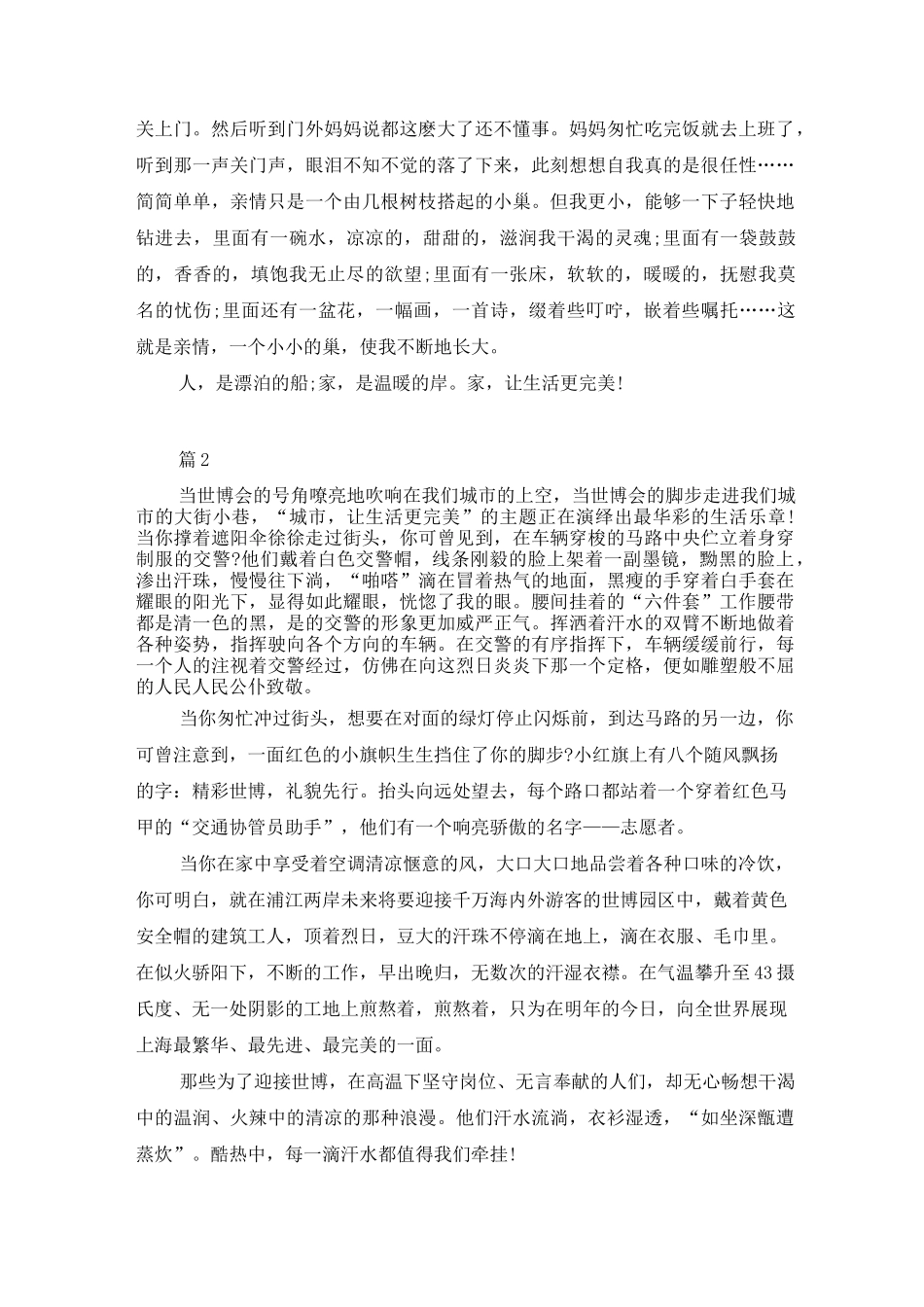 让生活更美好作文_第2页