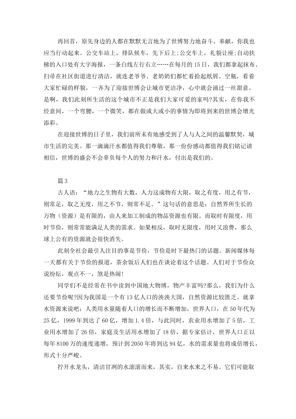 让生活更美好作文_第3页