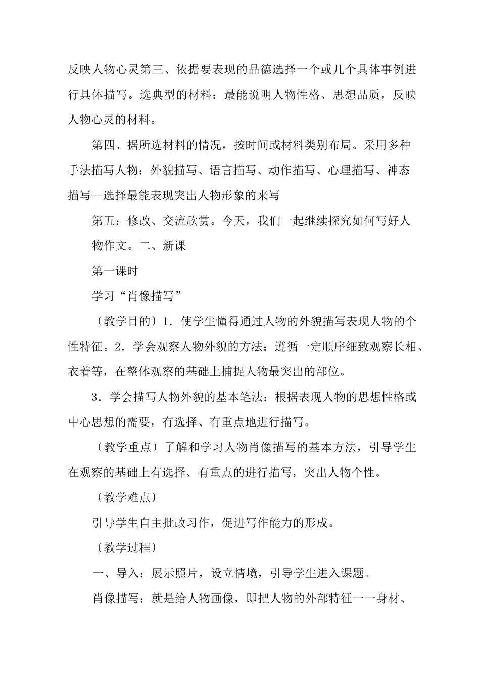 (完整版)初中写人作文教学设计_第2页