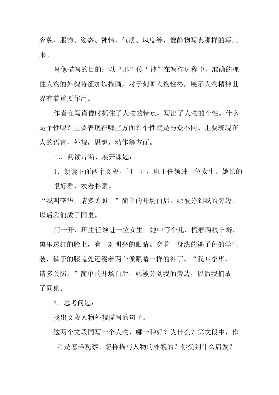 (完整版)初中写人作文教学设计_第3页