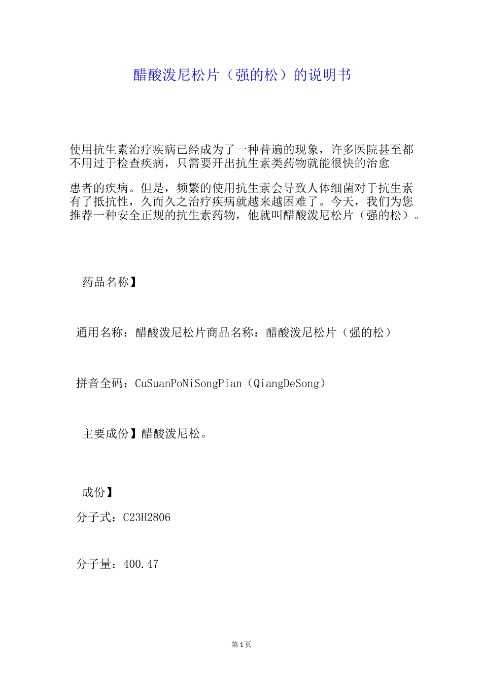 醋酸泼尼松片(强的松)的说明书_第1页