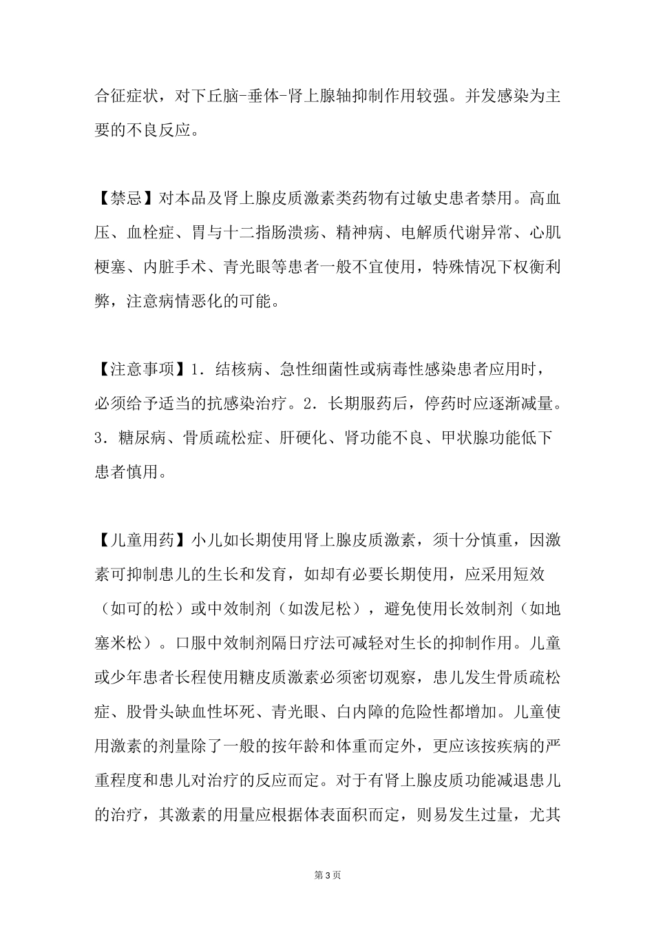 醋酸泼尼松片(强的松)的说明书_第3页