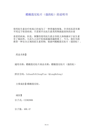 醋酸泼尼松片(强的松)的说明书