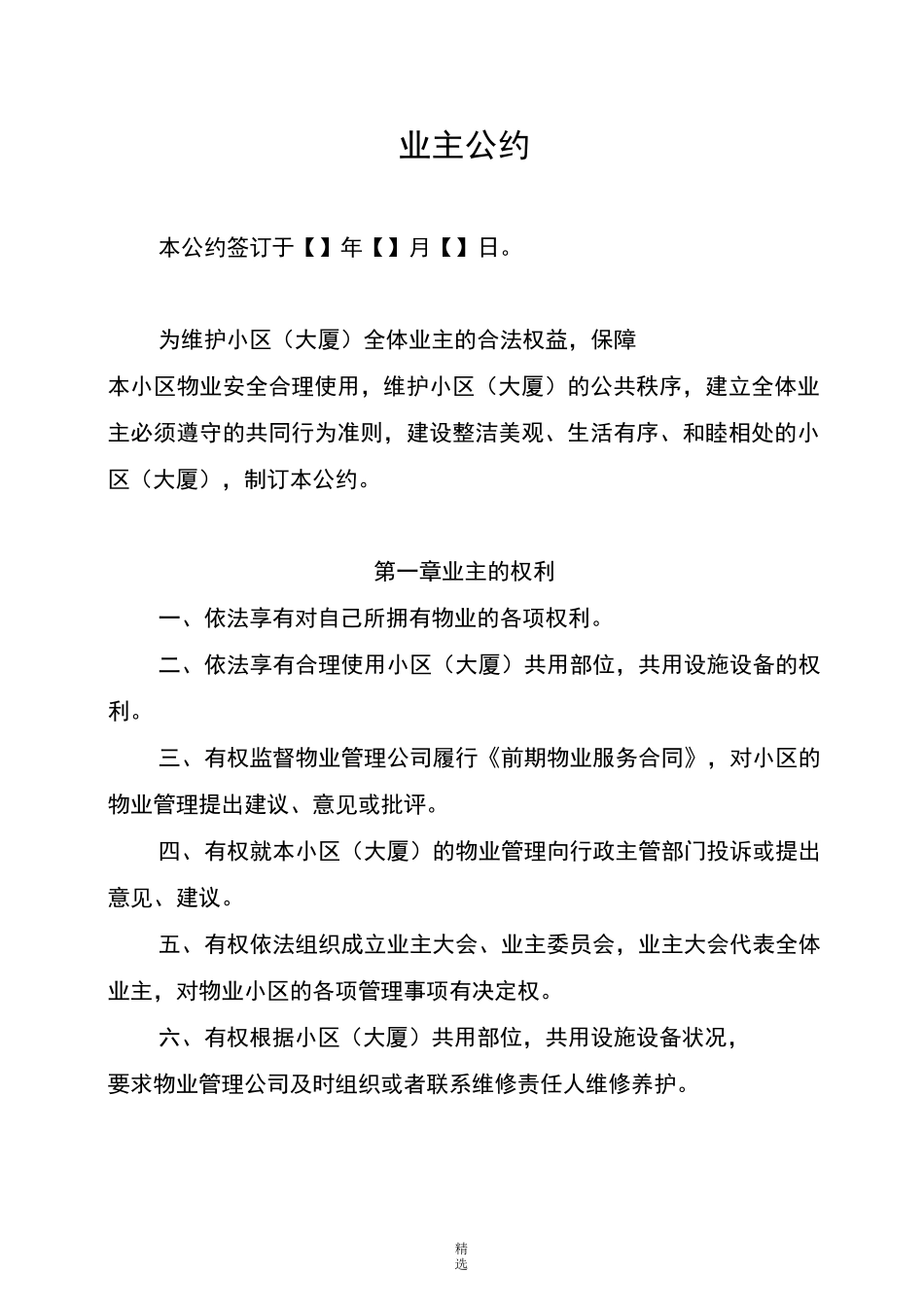 业主公约范本(通用版)_第1页