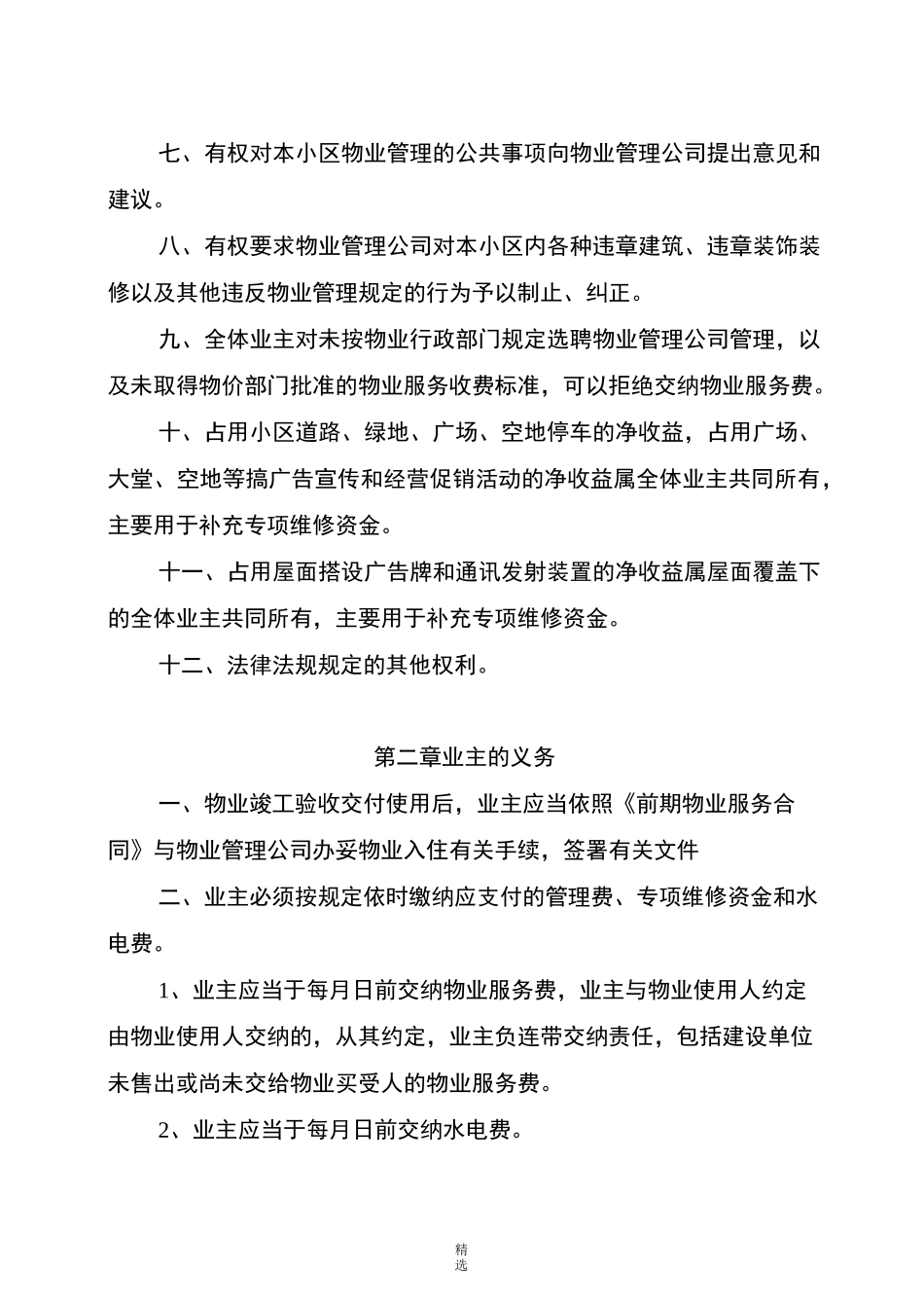 业主公约范本(通用版)_第2页