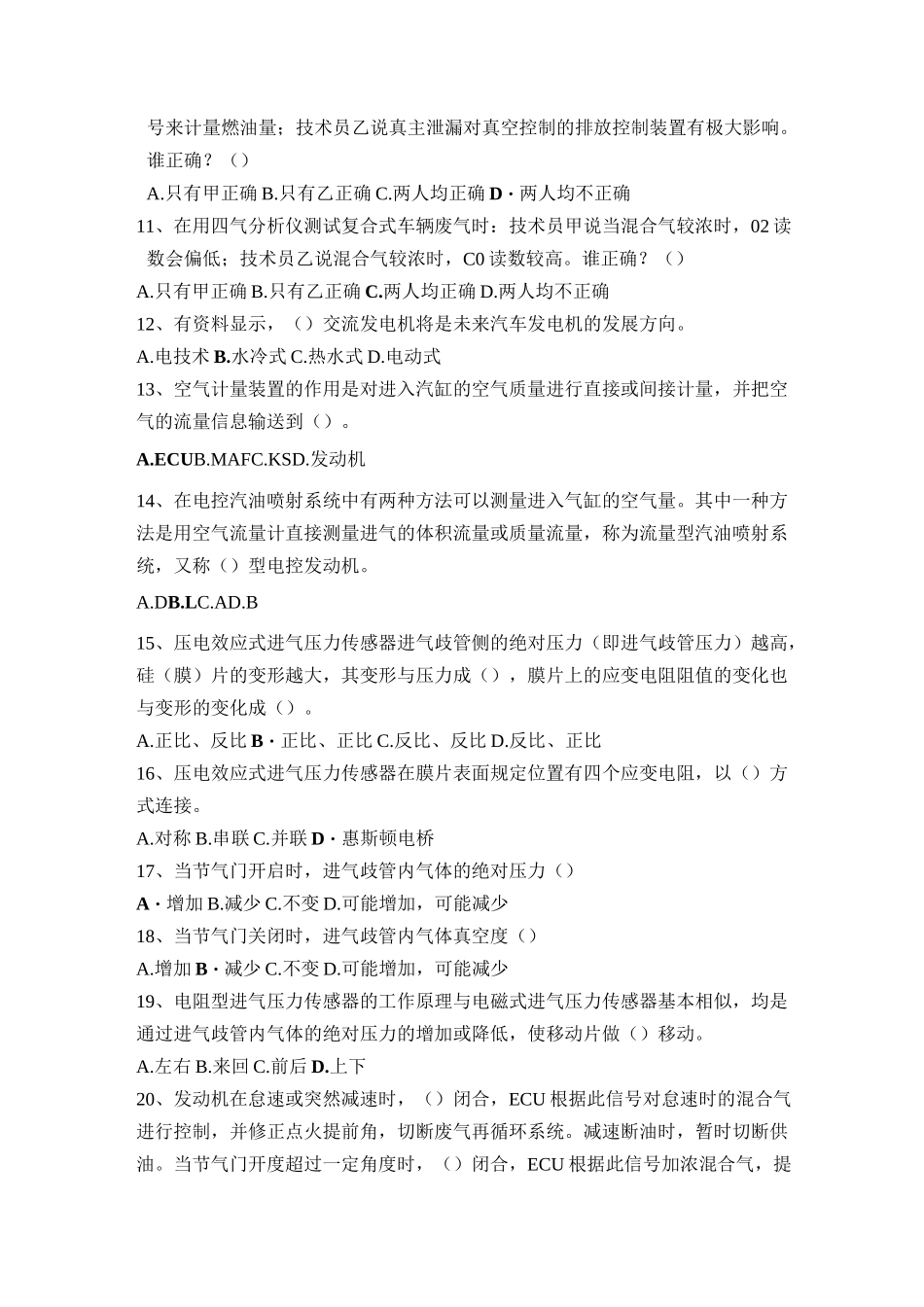 (完整版)《汽车发动机电控系统构造与检修》复习题_第2页