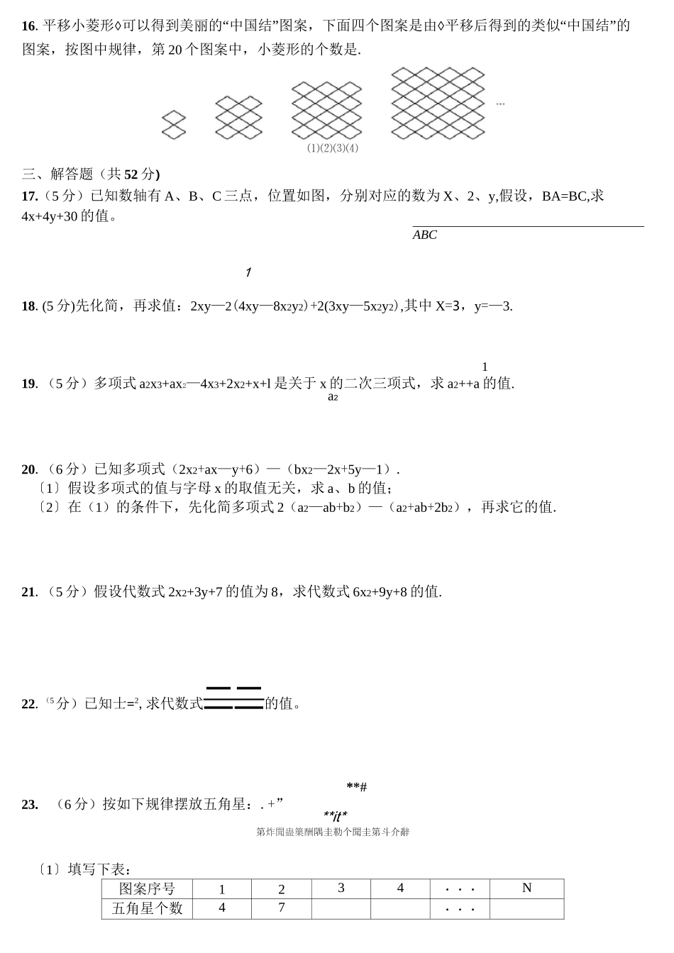 整式的加减-易错题精选_第2页